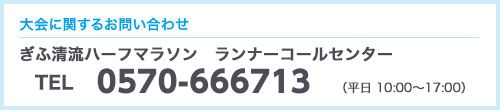 大会に関するお問い合わせ